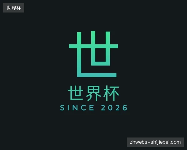 介绍世界杯官方网站